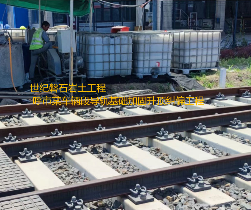 七台河基础加固升顶纠偏